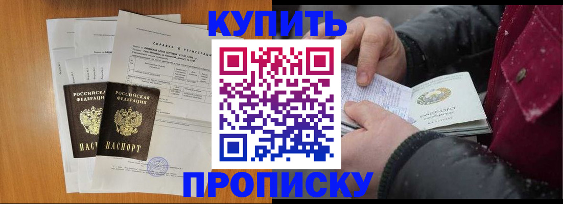 купить прописку в Калтане